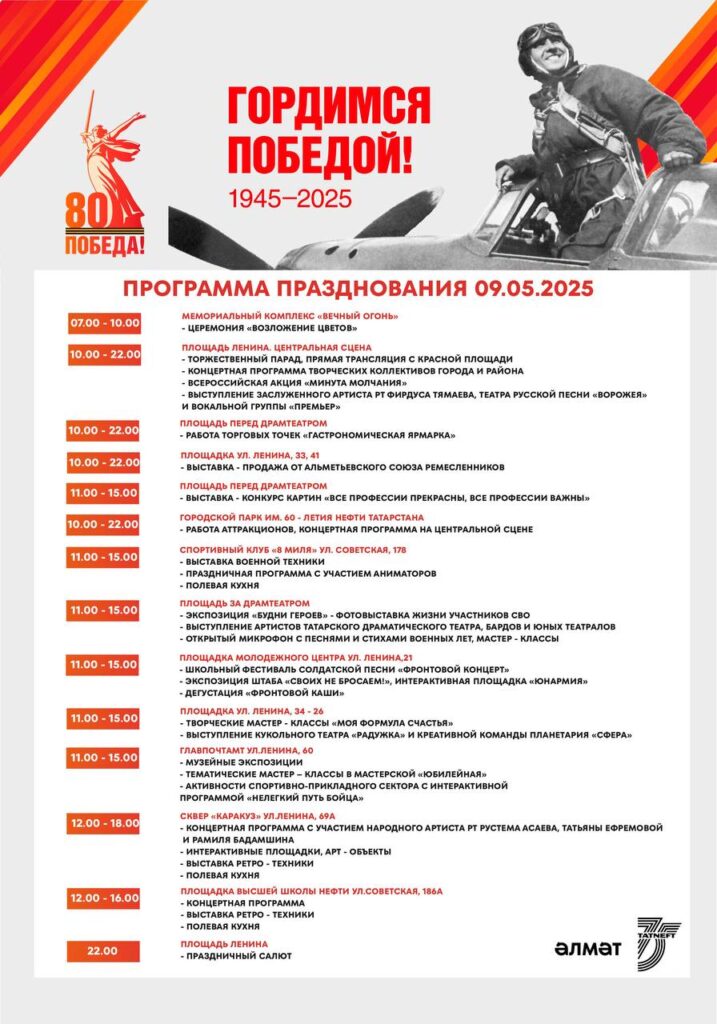 Татарстан празднует 80 лет Победы: афиша на 9 мая