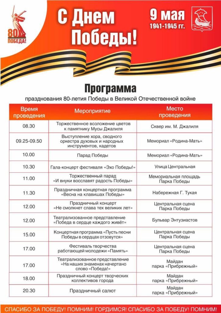 Татарстан празднует 80 лет Победы: афиша на 9 мая