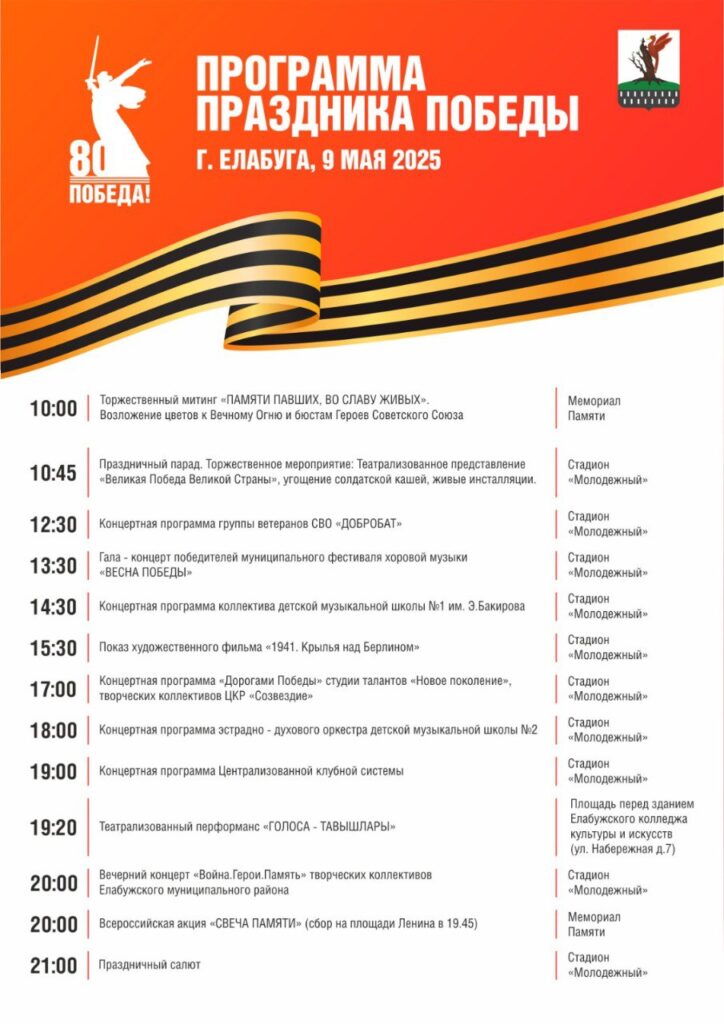 Татарстан празднует 80 лет Победы: афиша на 9 мая