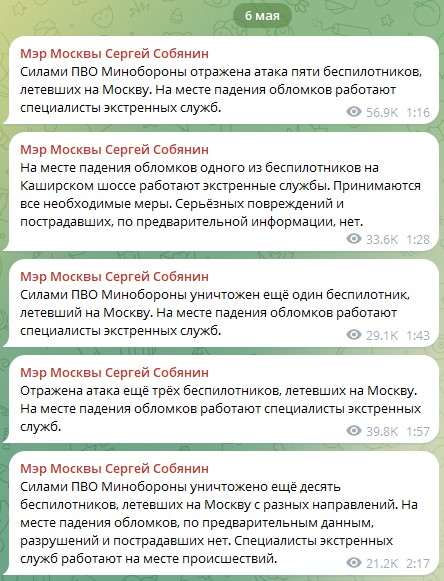 Собянин: силы ПВО сбили 19 беспилотников, летевших на Москву