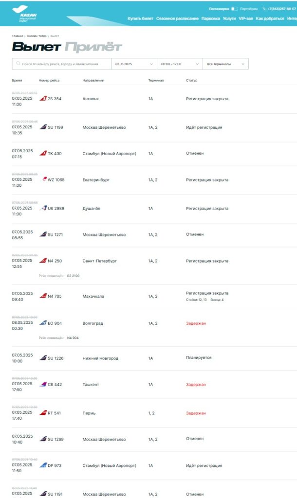 В аэропорту Казани задерживаются рейсы - прокуратура контролирует права пассажиров