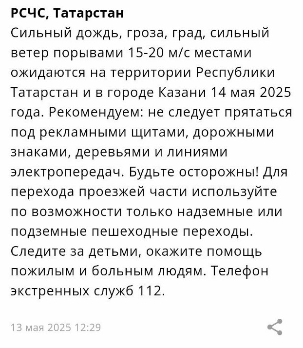 14 мая Татарстан накроют грозы с дождем, градом и сильным ветром
