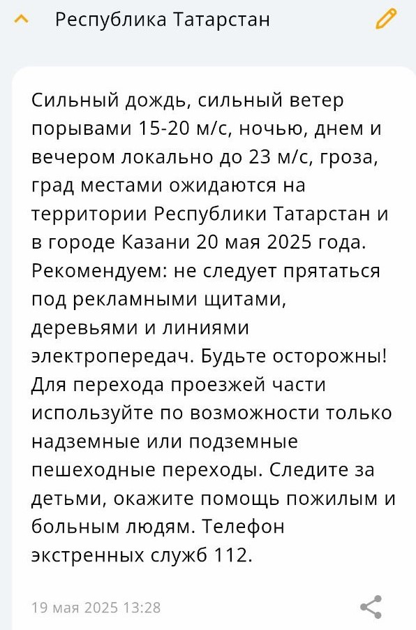 20 мая в Татарстане ожидаются гроза, град и сильный ветер до 23 метров в секунду