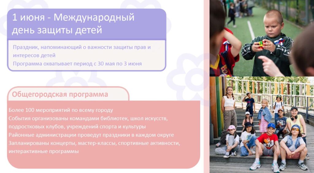 Более ста мероприятий пройдет в Казани в честь дня защиты детей