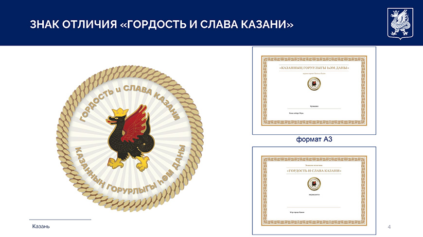Власти Казани утвердили две новые муниципальные награды