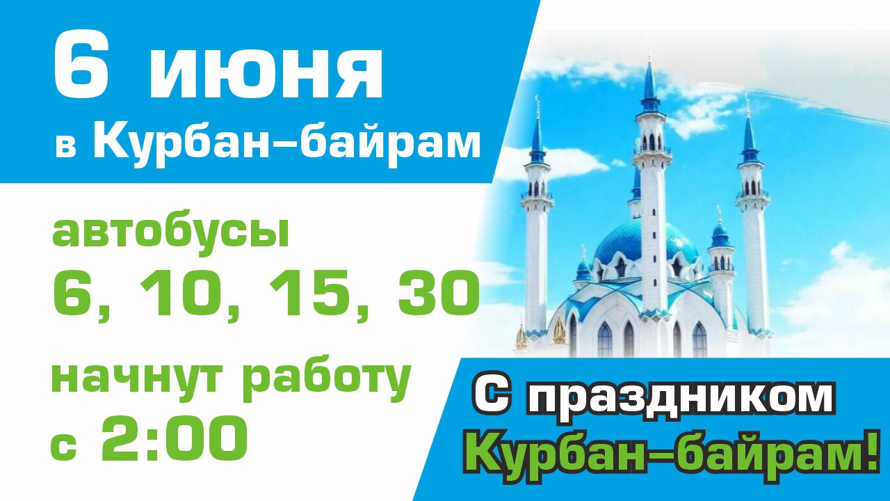 В Курбан-байрам ряд автобусов в Казани начнут курсировать в 2 часа ночи