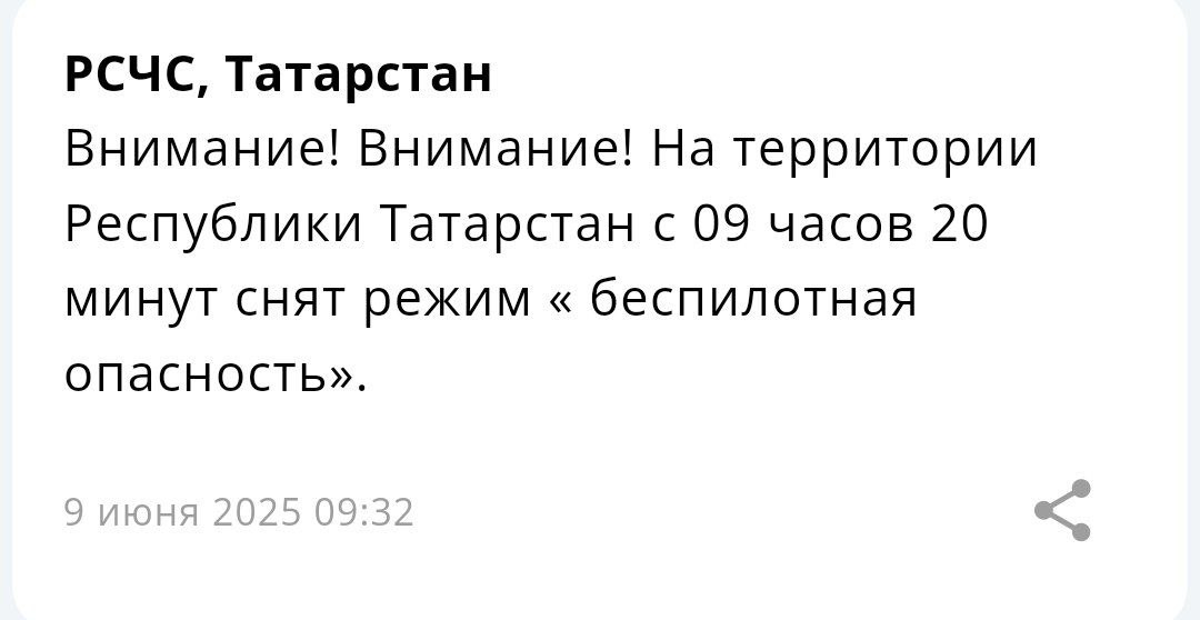В Татарстане сняли режим «Беспилотная опасность»