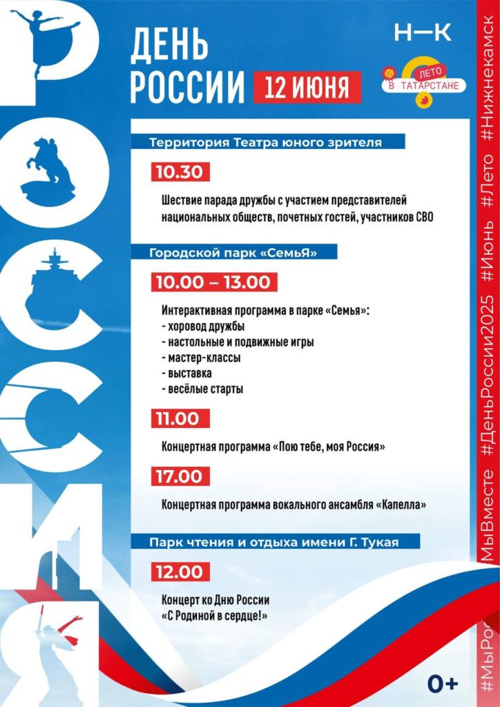 Велоквест – в Челнах, салют – в Казани: как в городах Татарстана отметят День России