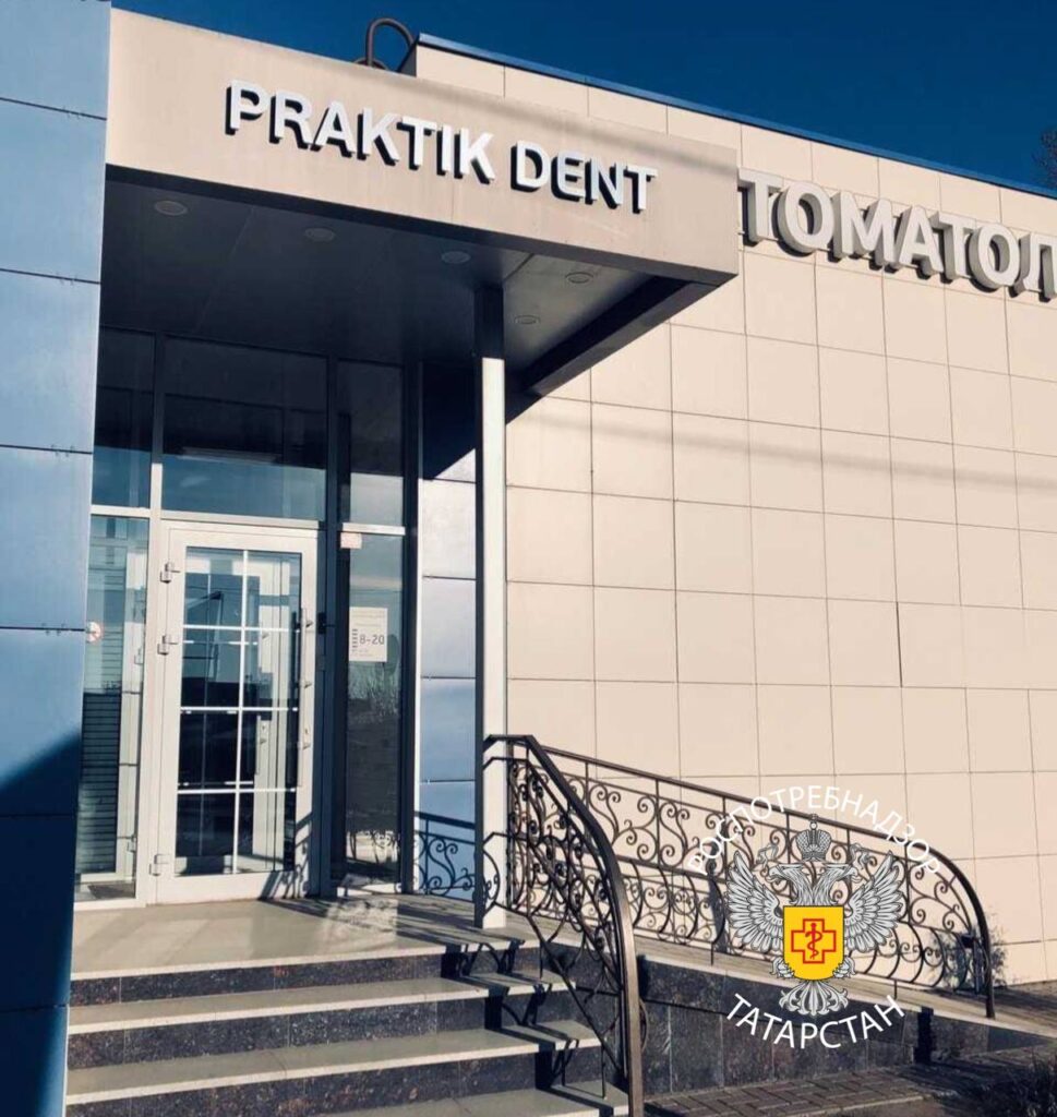 В Казани закрыли рентген-кабинет в стоматологии из-за нарушений радиационной безопасности