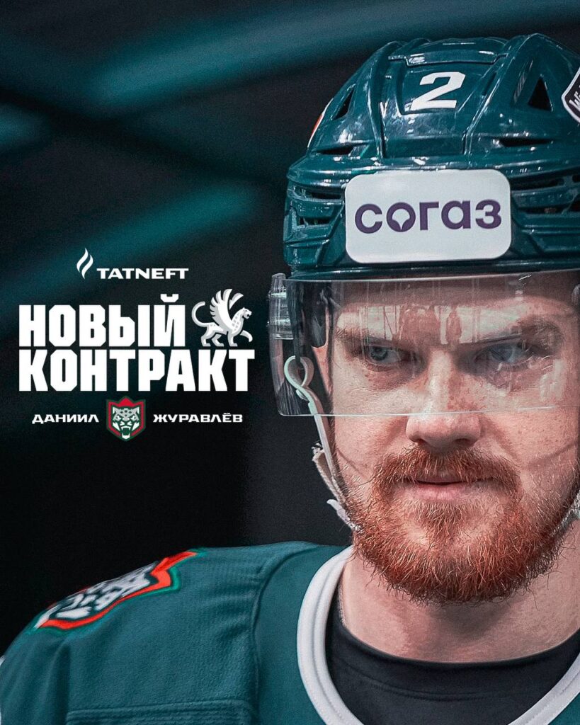 Защитник Даниил Журавлёв остается в «Ак Барсе» еще на два года