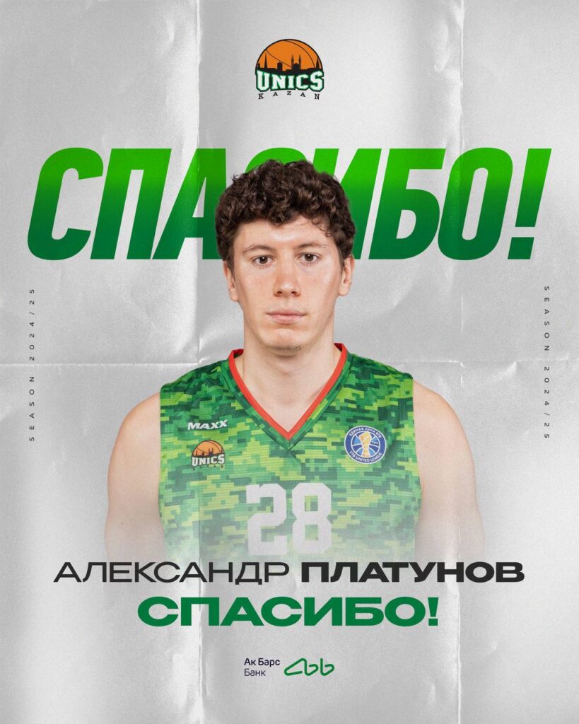Защитник Александр Платунов покидает УНИКС