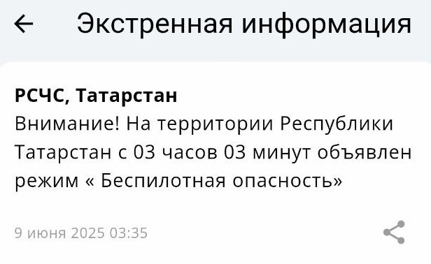 В Татарстане объявлен режим «Беспилотная опасность»