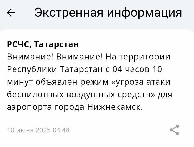 В Татарстане объявлен режим «Беспилотная опасность»