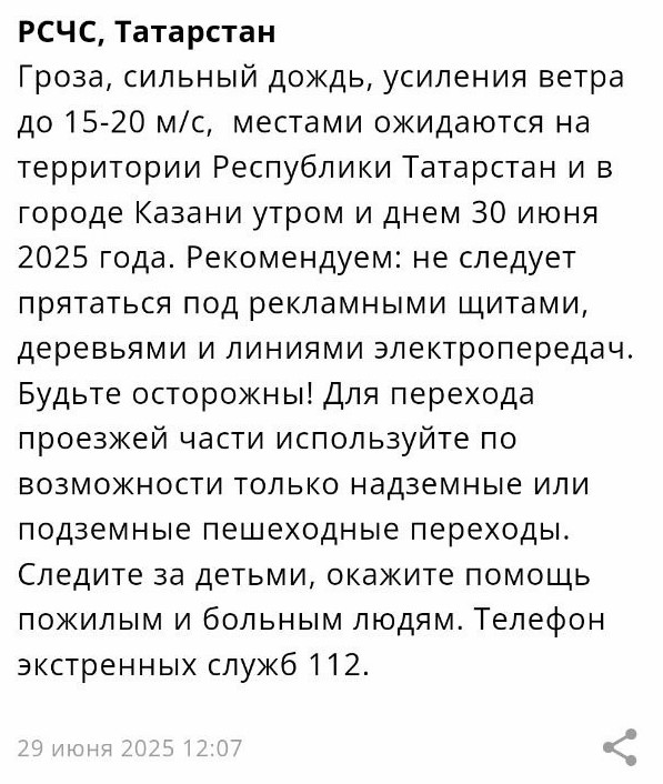 30 июня в Татарстане ожидаются грозы и сильный ветер