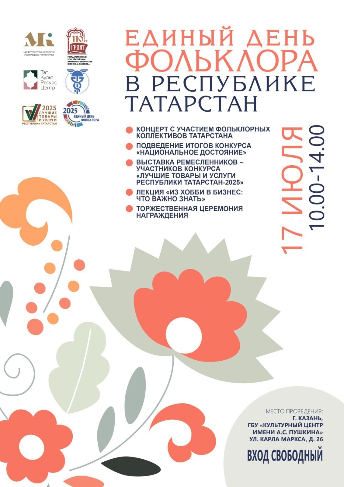 Народные коллективы Татарстана выступят в Единый день фольклора в Казани