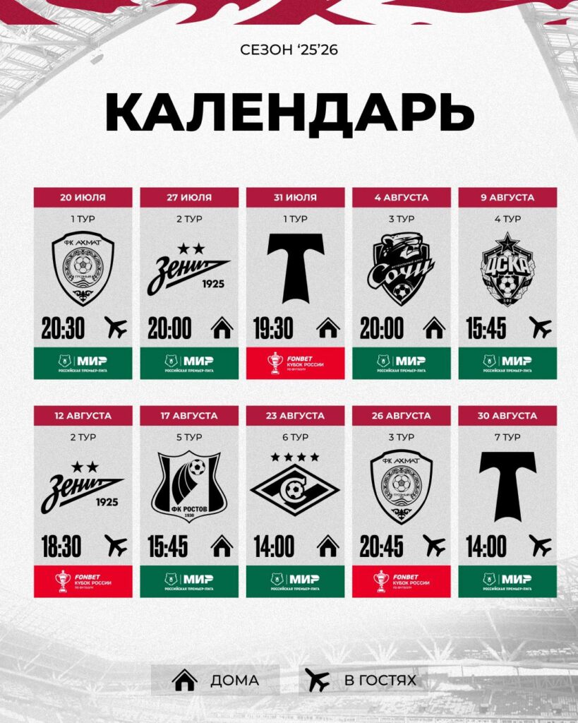 20 июля «Рубин» начнет сезон матчем с «Ахматом» в Грозном