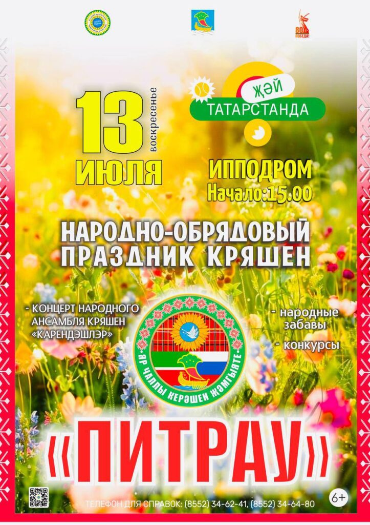 На ипподроме в Челнах пройдет кряшенский праздник Питрау