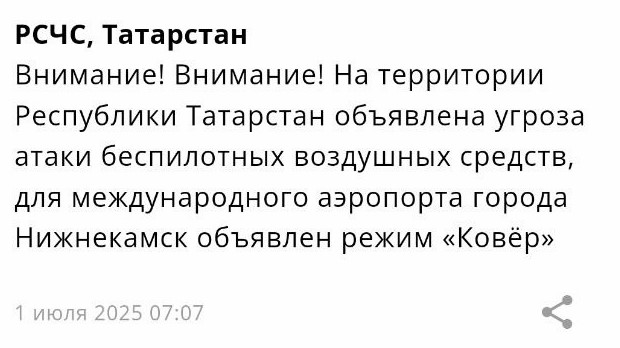 МЧС: аэропорт Нижнекамска закрыт — объявлен режим «Ковер»