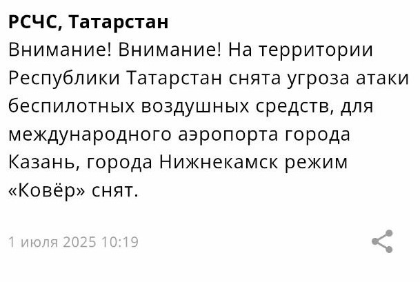 МЧС: в Татарстане снят режим беспилотной опасности