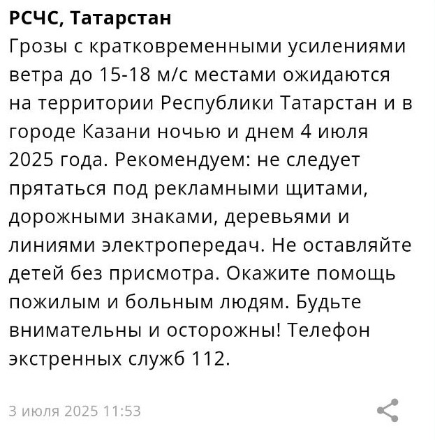 4 июля Татарстан снова накроют грозы с сильным ветром