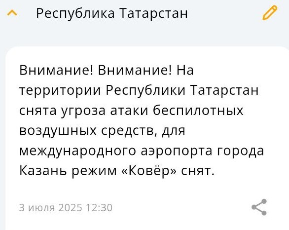 В Татарстане снята угроза беспилотной опасности