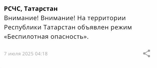 Режим беспилотной опасности снова объявлен в Татарстане