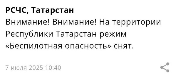 МЧС: в Татарстане снят режим беспилотной опасности