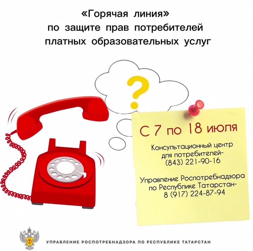 В Татарстане заработала «горячая линия» по защите прав потребителей платных образовательных услуг