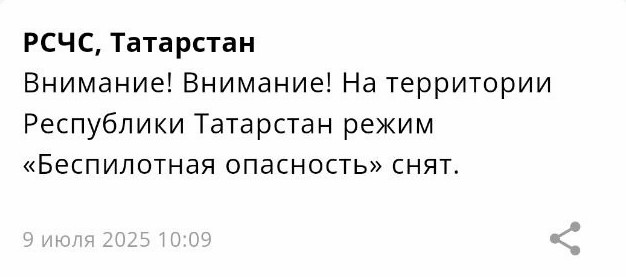 МЧС: в Татарстане снят режим беспилотной опасности