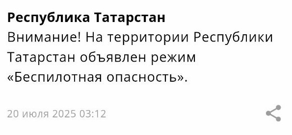 Режим беспилотной опасности снова объявлен в Татарстане