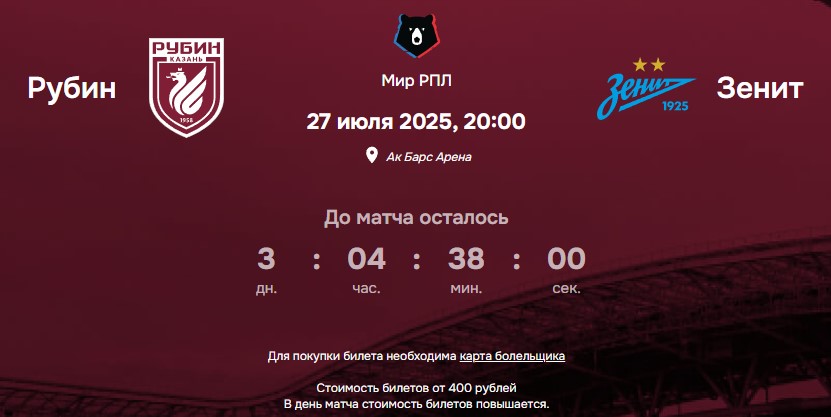 Алексей Сухой будет судить матч «Рубин» - «Зенит»