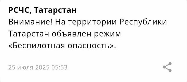 Режим беспилотной опасности снова объявлен в Татарстане