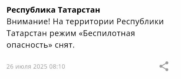 МЧС: в Татарстане снят режим беспилотной опасности