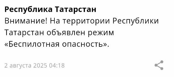 Режим беспилотной опасности вновь объявлен в Татарстане