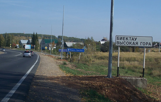 Горе рт. Научный городок Высокогорского района. Научный городок Казань высокая гора. Гора Биектау. Биектау деревня.