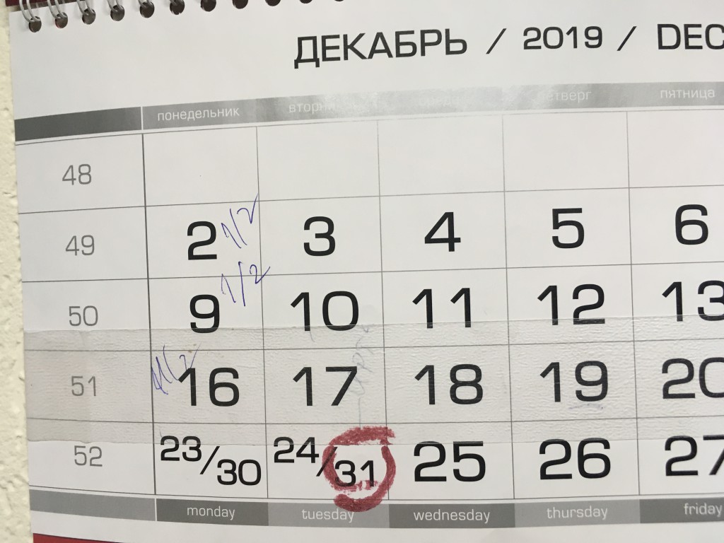 6 декабрь 2019. Суббота 28 декабря 2019 года рабочий день. Homiladorlik kalendari gazeta