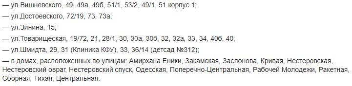 В Казани 12 тысяч домов останутся без воды в выходные