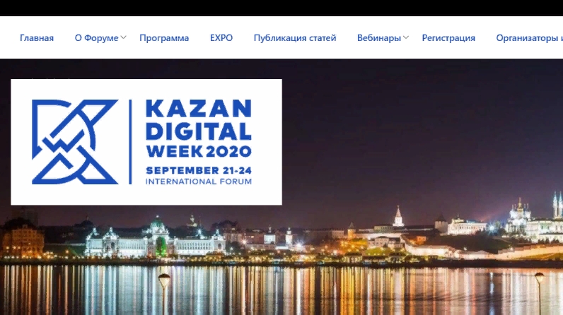 Казаньдижитал. Международный форум Kazan Digital week. Казань диджитал Вик. Цифровая Казань. Выставка в Казани диджитал.