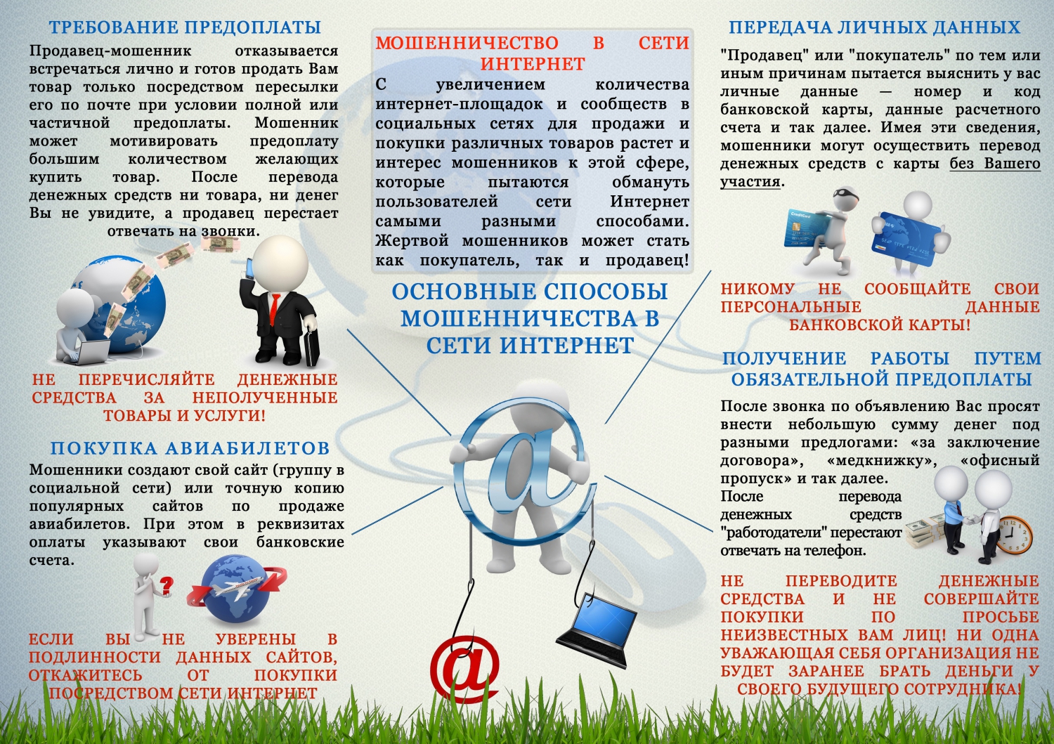 МВД по РТ предупреждает татарстанцев о мошенничестве в сети Интернет -  Республика Татарстан | РТ Онлайн