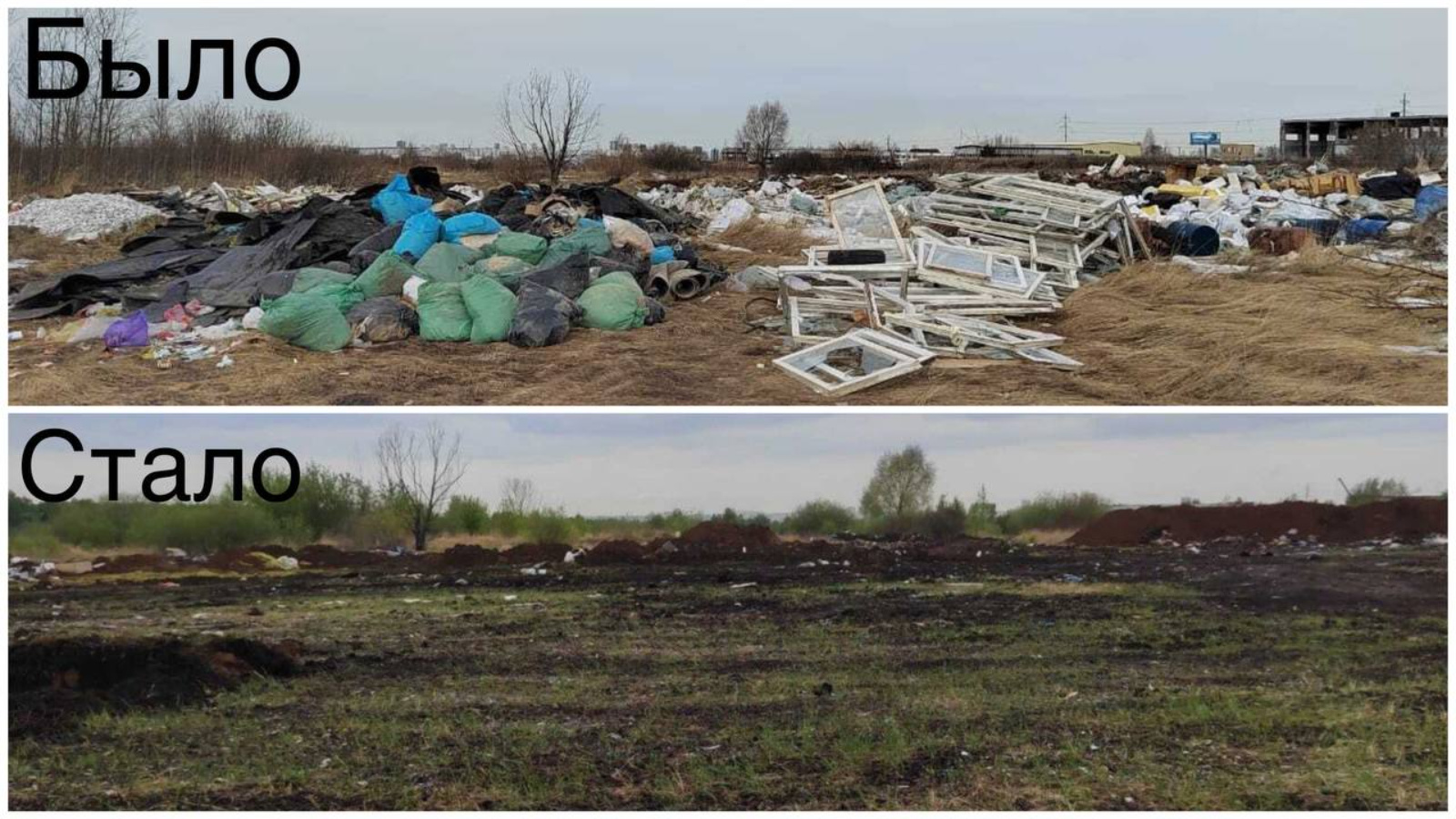 В Тукаевском районе ликвидировали свалку больше футбольного поля -  Республика Татарстан | РТ Онлайн