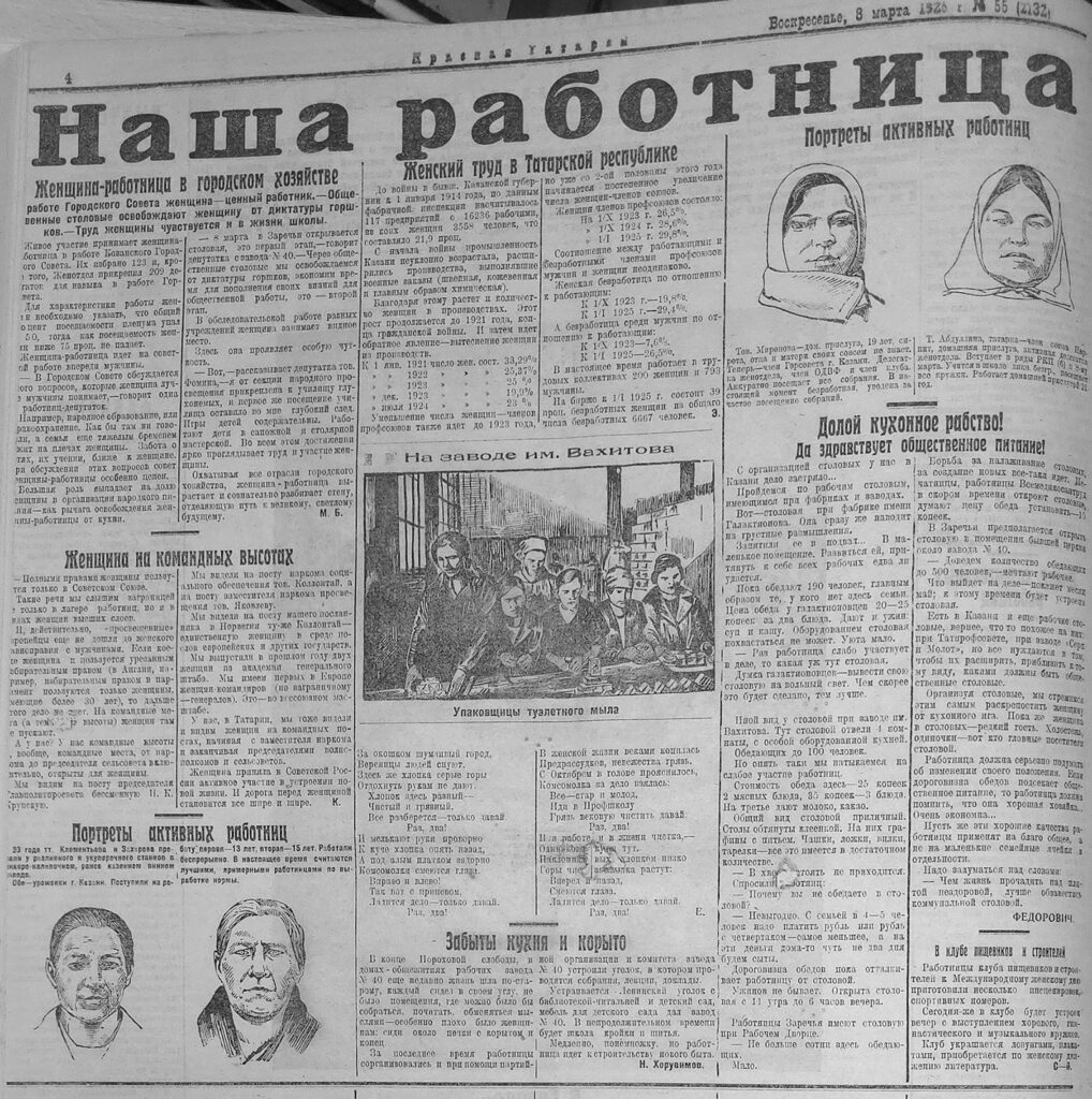 От кухонного рабства – к станкам и равноправию: как отмечали 8 марта в Казани 100 лет назад